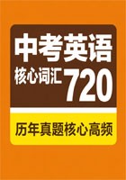 中考历年真题核心词汇720-7/9