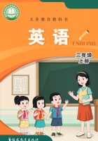 新教材·闽教版三年级英语上册Unit1
