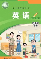 新教材·闽教版四年级英语下册Unit3