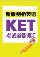 剑桥英语KET词汇 9/20