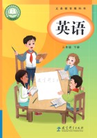 新教材·教科版三年级英语下册Unit8