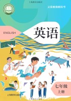 新教材·沪教版七年级英语上册Unit4