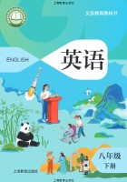 新教材·沪教版八年级英语下册Unit4