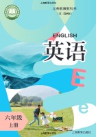 新教材·沪教版（五四制）六年级英语上册Unit6