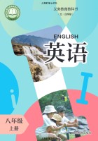 新教材·沪教版（五四制）八年级英语上册Unit5