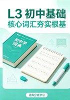 L3-初中基础词库 5/10