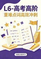 L6-高考高阶词库  1/13